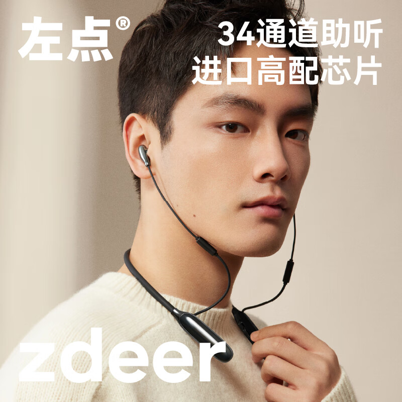 左点zdeer挂脖式助听器防丢老年人专用轻中重度耳聋耳背围脖34通道 挂脖防丢|40dB高增益|三重降噪