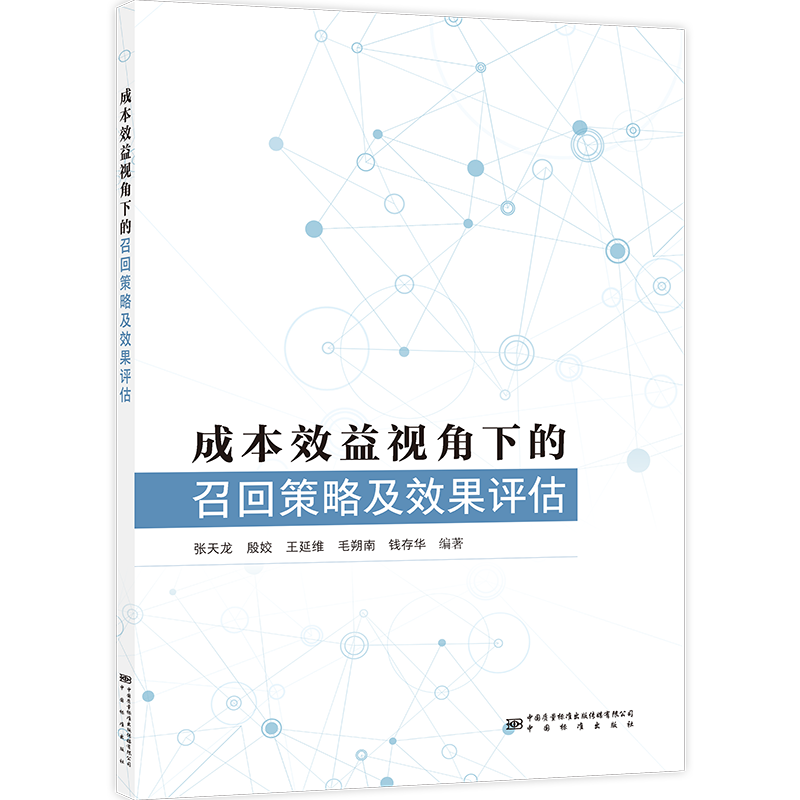 成本效益视角下的召回策略及效果评估