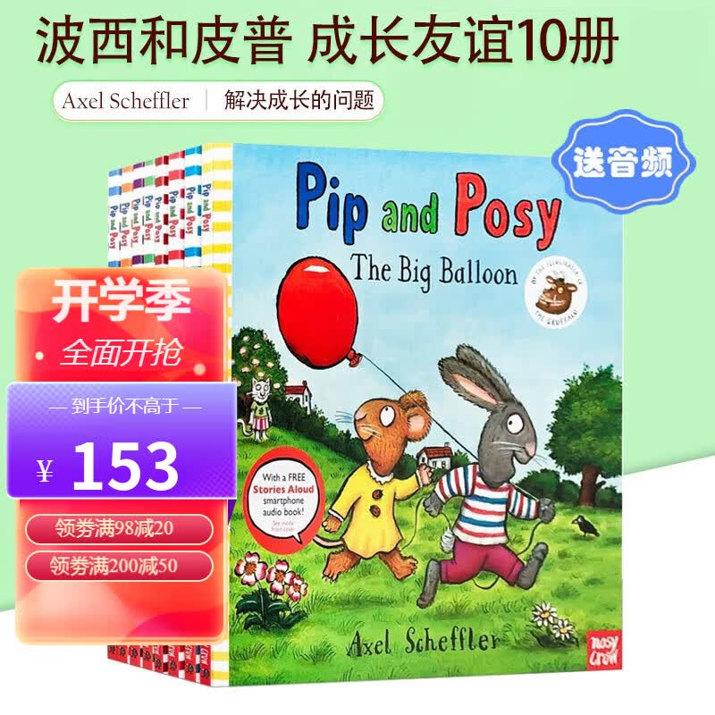 Pip and Posy 波西和皮普系列10册合售 英文原版 平装绘本 名家 Axel Sche 送音频怎么样,好用不?