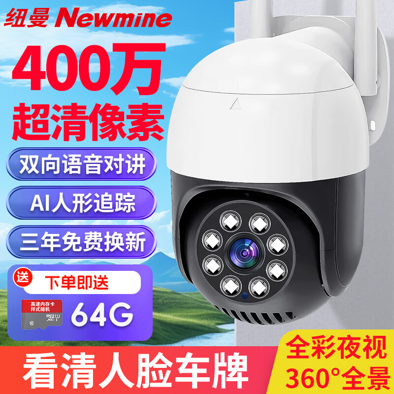 纽曼无线家用摄像头手机远程监控器360度无死角带夜视全景语音农村室外高清4g户外防水旋转可对话球机使用感如何?