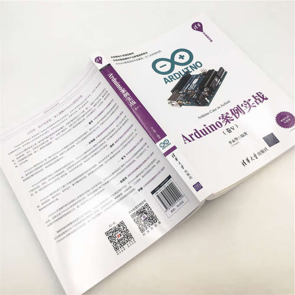 Arduino案例实战（卷Ⅴ）（清华开发者书库）详情图