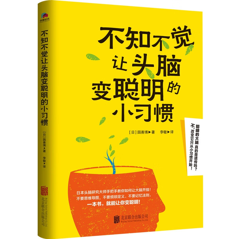 不知不觉让头脑变聪明的小习惯