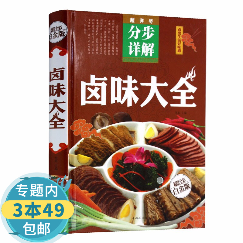 【包邮】 卤味大全