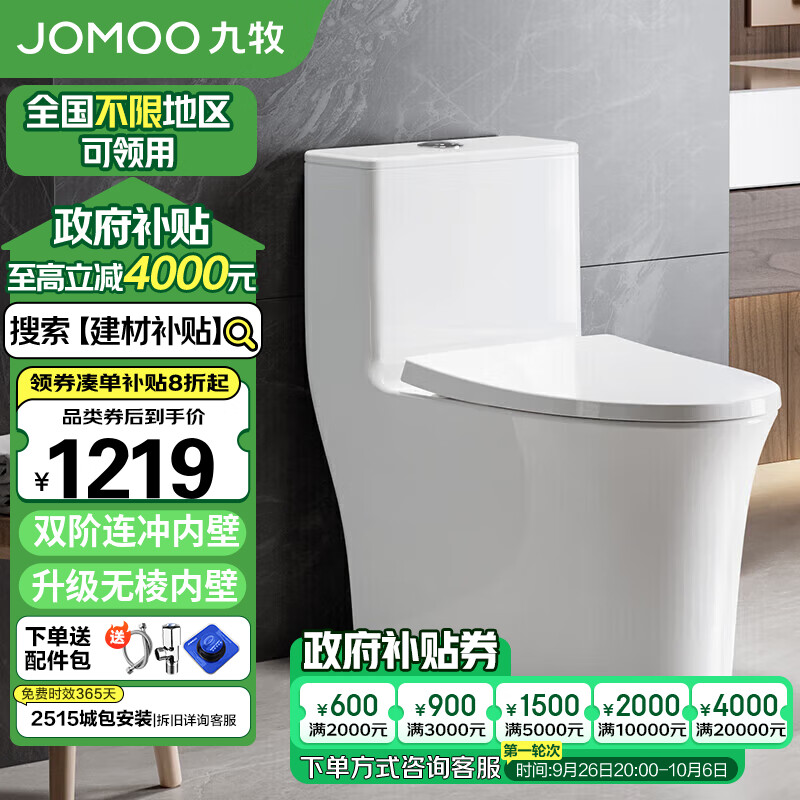 九牧（JOMOO）11368-2-2/41KB-2马桶家用大冲力暴风虹吸节水抗菌坐便器400坑距