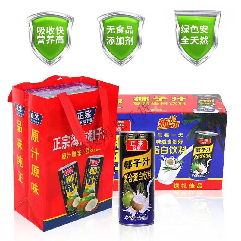 望藍(lán)川6個核桃24罐養(yǎng)生核桃乳復(fù)合蛋白飲料16罐245ml核桃露花生露飲品 椰子汁16罐送禮袋 送禮袋