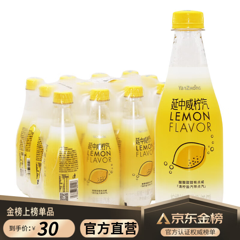 延中延中 上海咸柠汽410ml*12小瓶装整箱青柠檬味碳酸气泡盐汽水 延中