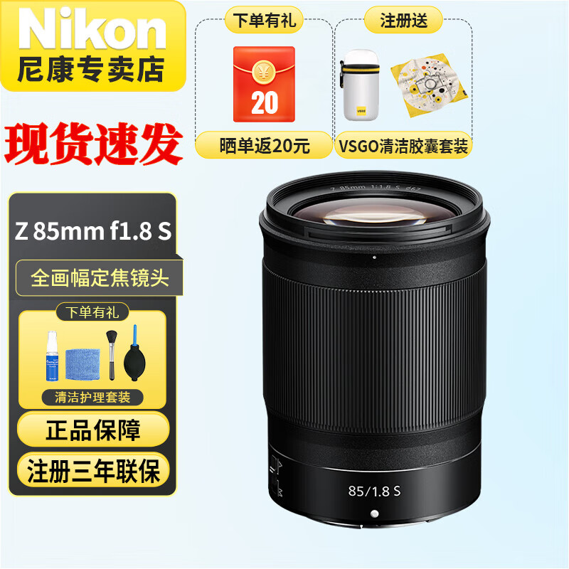 尼康（Nikon） 全画幅微单Z卡口定焦镜头 Z 85mm F1.8 S定焦镜头 官方标配