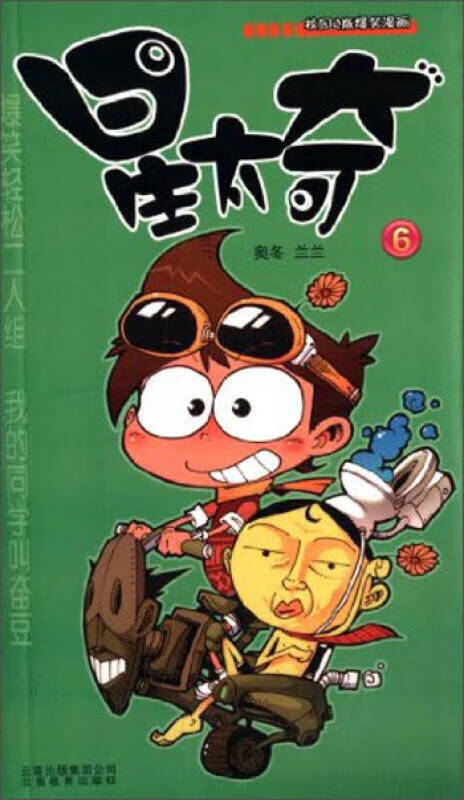 《漫画party》卡通故事会丛书 星太奇6