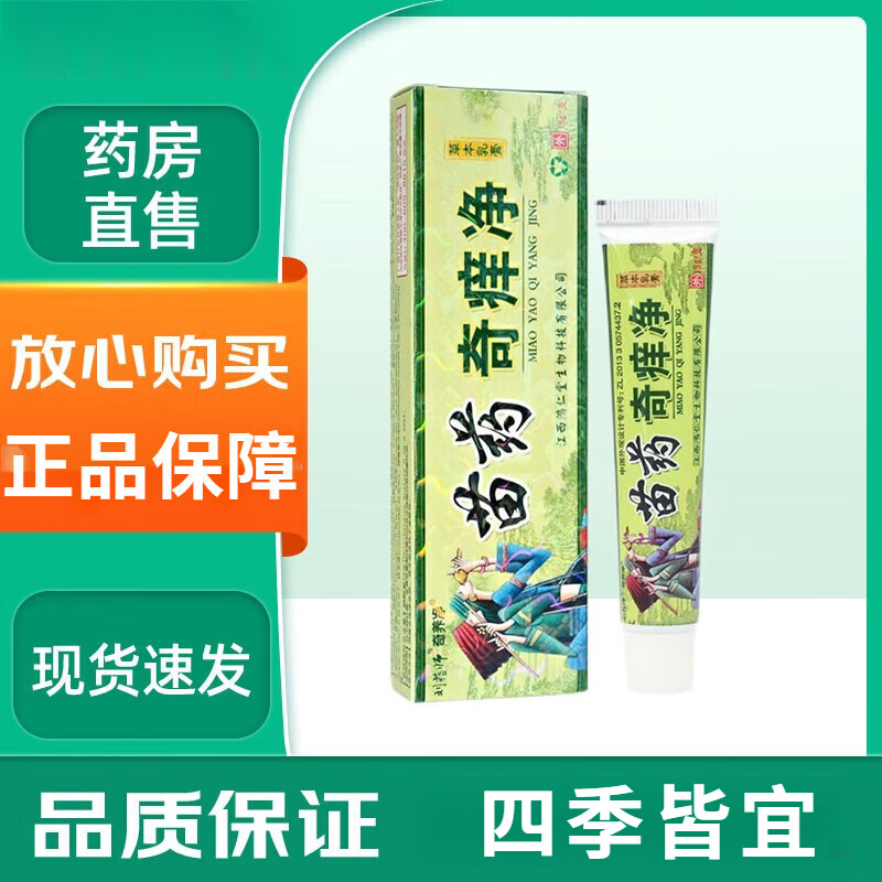 刘药师苗药奇痒净草本抑菌软膏15g 1盒装