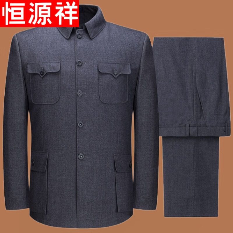 恒源祥老年人中山装套装一整套春秋款中山服外套免烫中国风中山男装唐装 深灰 春秋款 套装 72/170【体重110-125斤】属于什么档次？
