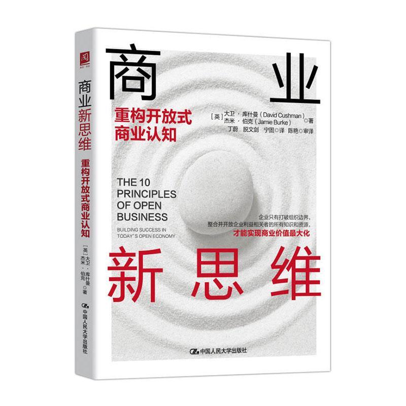 包邮：商业新思维 管理 商业模式研究  图书