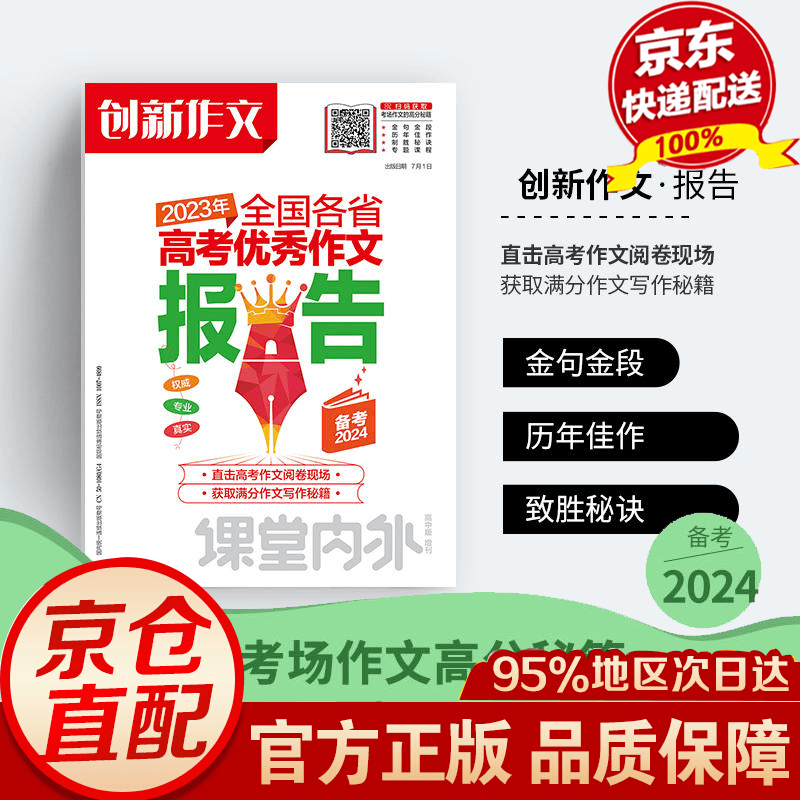 【备战2024高考】创新作文2023年全国各省高考优秀作文报告高考教辅满分作文书高中高考作文素材课堂内外创新作文2023热点素材速用作文素材资料任务驱动必刷题 2023年全国各省高考优秀作文报告