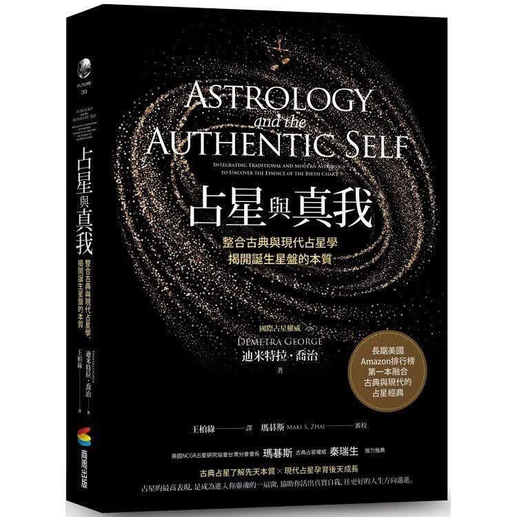 现货原版占星与真我商周迪米特拉乔治