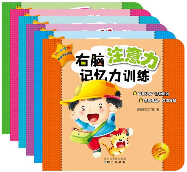 honey宝贝全脑开发系列 金智图文工作室 著 9787547704523【正版图书