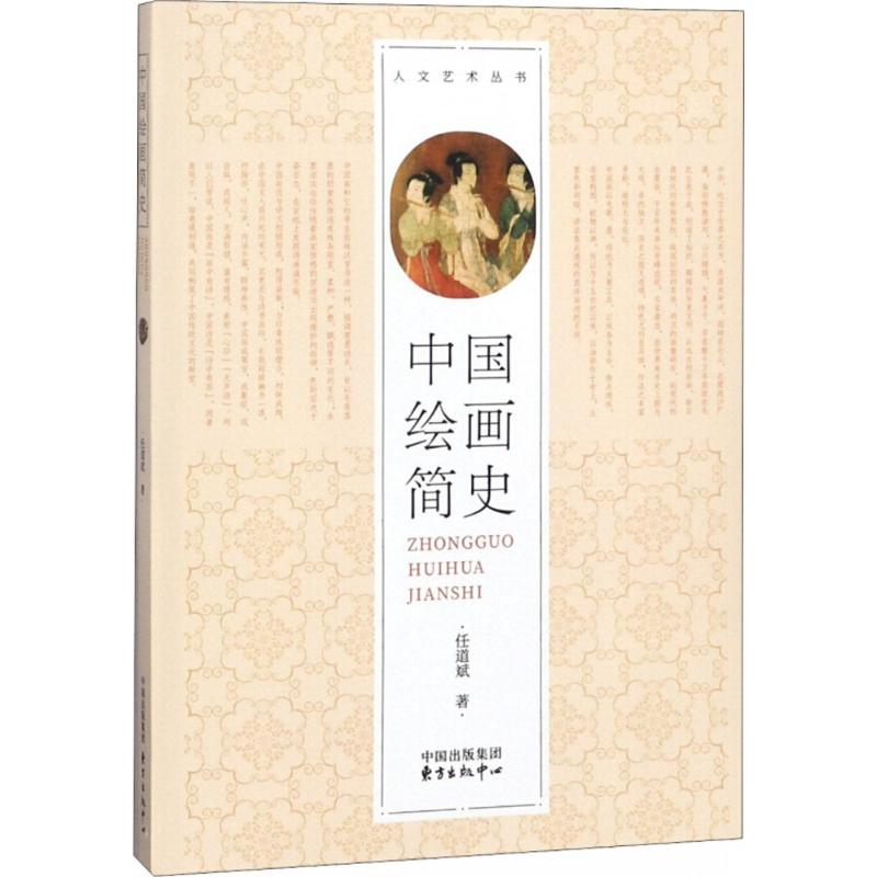 中国绘画简史