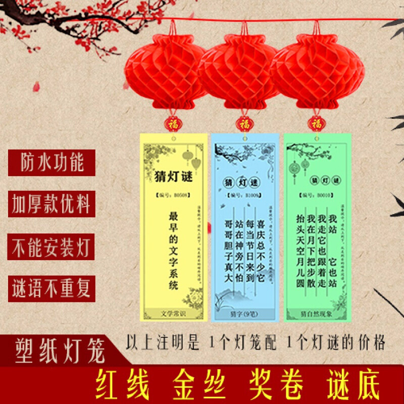 翠织星春节元宵幼儿园场景布置挂饰灯谜灯笼猜谜语字谜纸条卡片定制