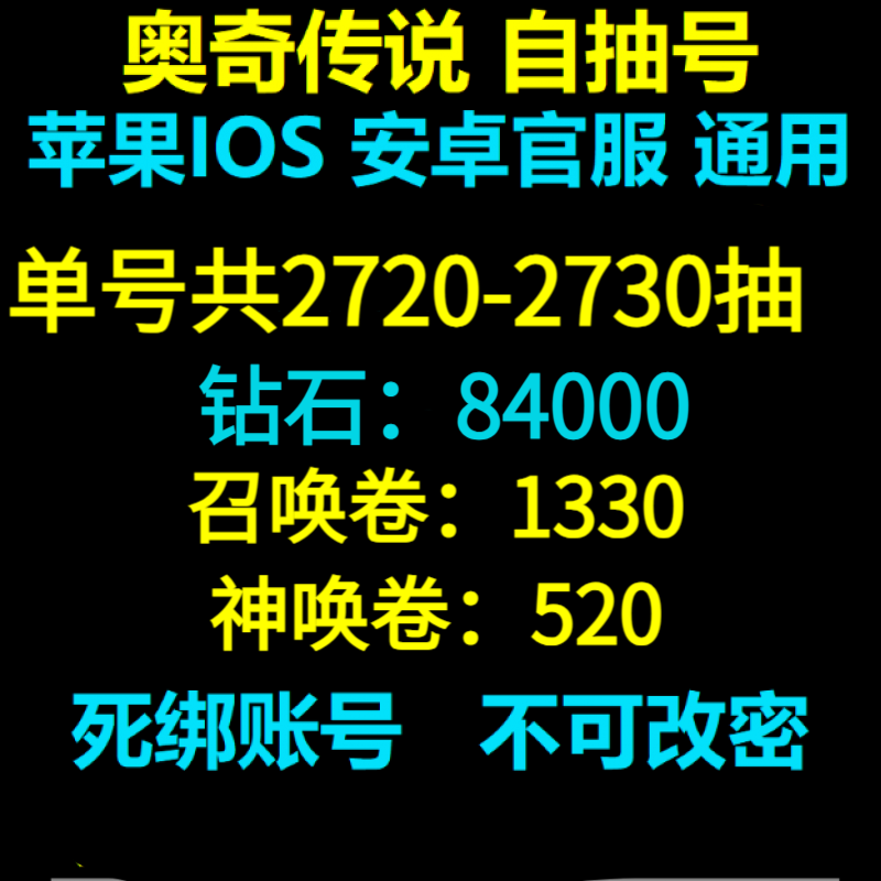 奥奇传说初始自-抽苹果IOS0安卓官服手游自选组合号