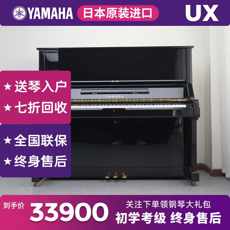 【高端演奏】雅马哈钢琴 yamaha 二手钢琴 ux1/3/5 日本原装进口家用