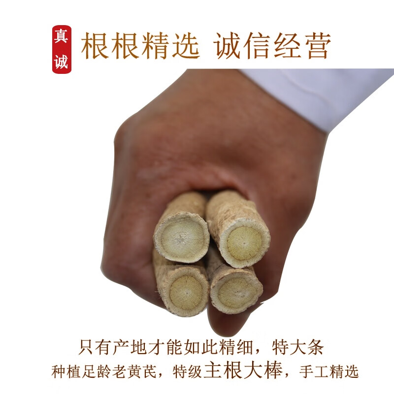 王立成 黄芪 黄芪棒 甘肃精选无硫整根黄芪大棒500g/袋 可免费切片磨粉