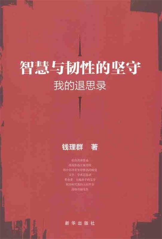 智慧与韧性的的坚守:我的退思录