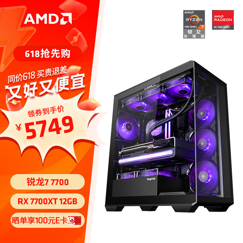 AMD 锐龙7 组装电脑 RX7700XT AI运算渲染 高端游戏电竞直播台式组装电脑主机DIY组装机 配置一R7 7700+RX7700XT电竞主机