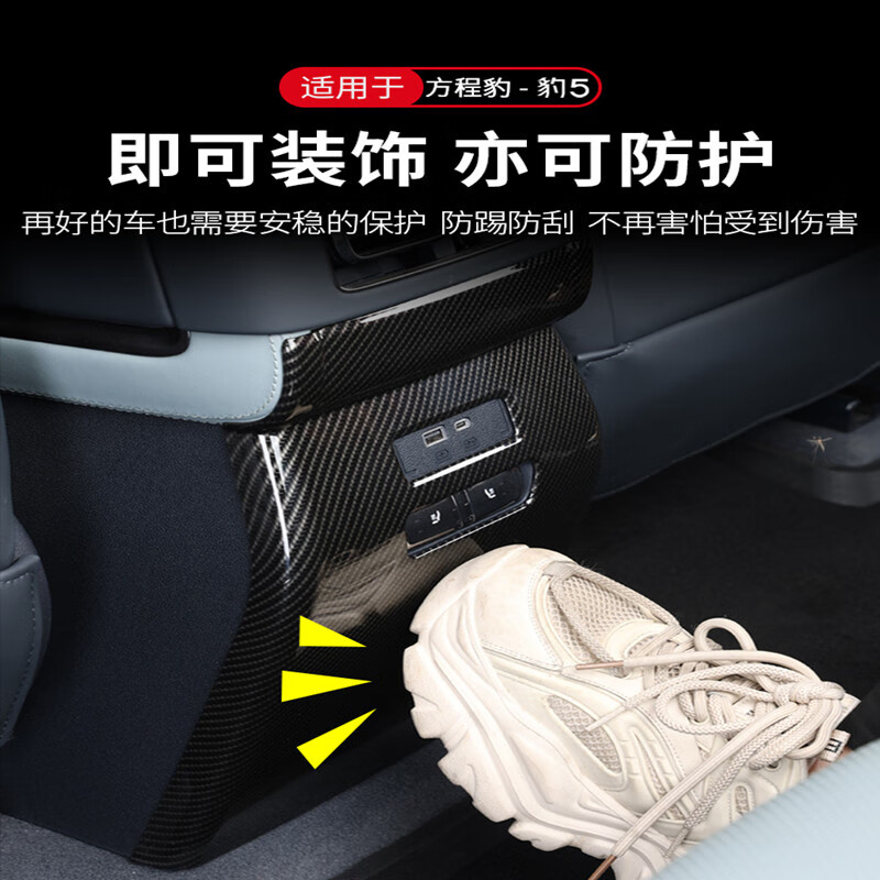 点缤适用方程豹5内饰件碳纤纹排挡面板中控后排出风口罩扶手贴片改装 方程豹5玻璃按键升降面板碳纤纹