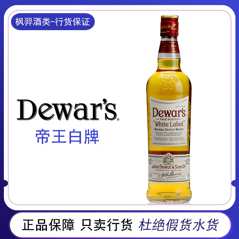 帝王洋酒 Dewar&#039;s whisky 调配型苏格兰威士忌 进口 帝王白牌调配威士忌