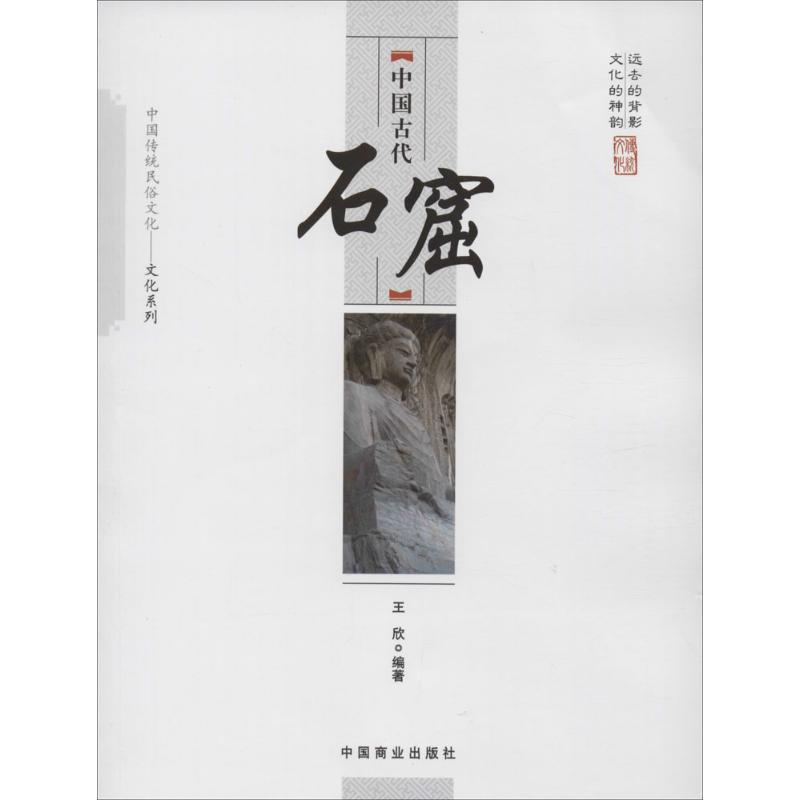 中国古代石窟