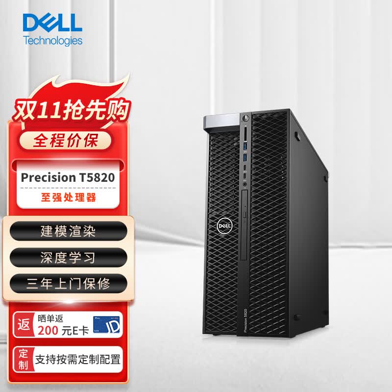 戴尔（DELL）Precision T5820塔式图形工作站设计建模渲染主机W-2223/32G/256G固+2T/T1000/定制怎么样,好用不?