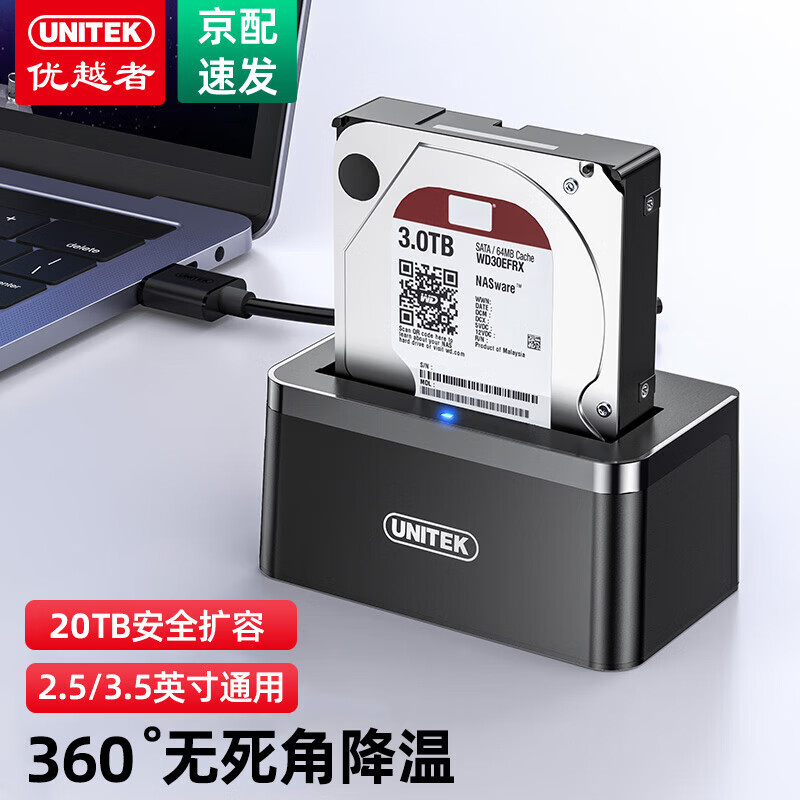 优越者(unitek)硬盘底座单盘位2.5/3.