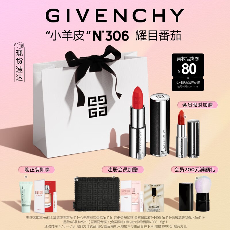 纪梵希（Givenchy）高定禁忌小羊皮N306口红礼袋 唇膏 斩男色 生日礼物送女友