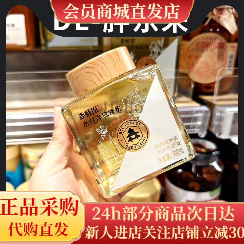 森蜂園胖東來(lái)水白洋槐蜂蜜500克森蜂園精品 森蜂園水白洋槐蜂蜜500克