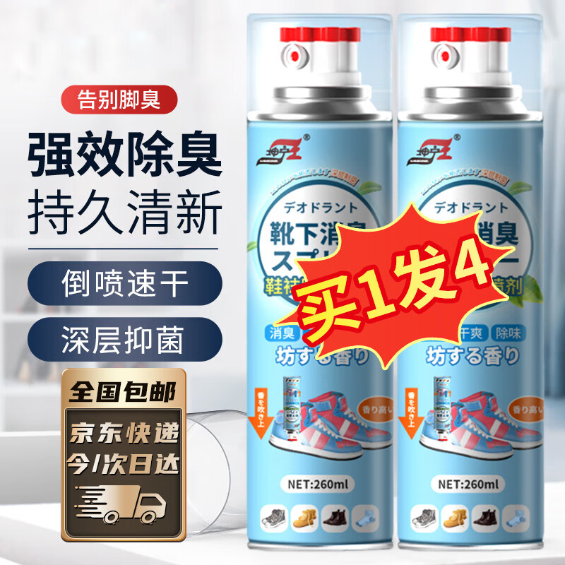 坤宁王 鞋子除臭杀菌喷雾银离子鞋袜抑菌喷剂防脚臭球鞋臭260ml四瓶装