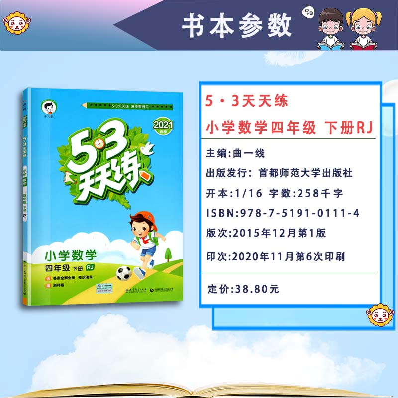 【2021春新版】小儿郎53天天练小学数学四年级下册人教版4年级下册rj