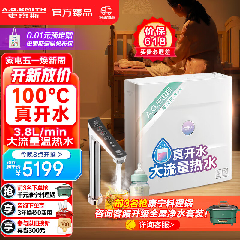 史密斯(A.O.SMITH)佳尼特加热净水器加热直饮一体机 家用厨下反渗透直饮水机净水机管线机直饮机过滤器 CAR800-FA1 【全新一代能出开水的净水器 多温选择 精确双数显】