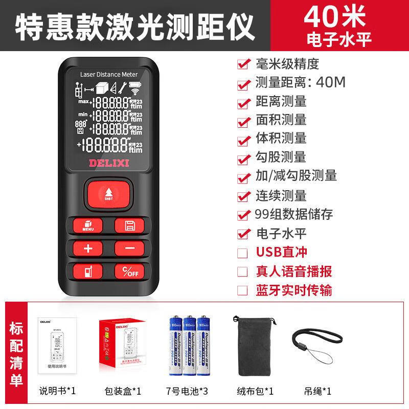 电子测距仪高精度测量尺测量仪器装修量房仪 40米电子水平 毫米精度