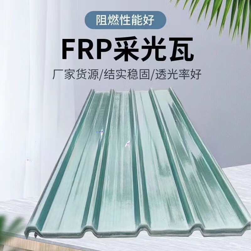 陌利 透明瓦透明采光瓦玻璃纤维雨棚阳光房彩钢瓦车棚阳光板 1.