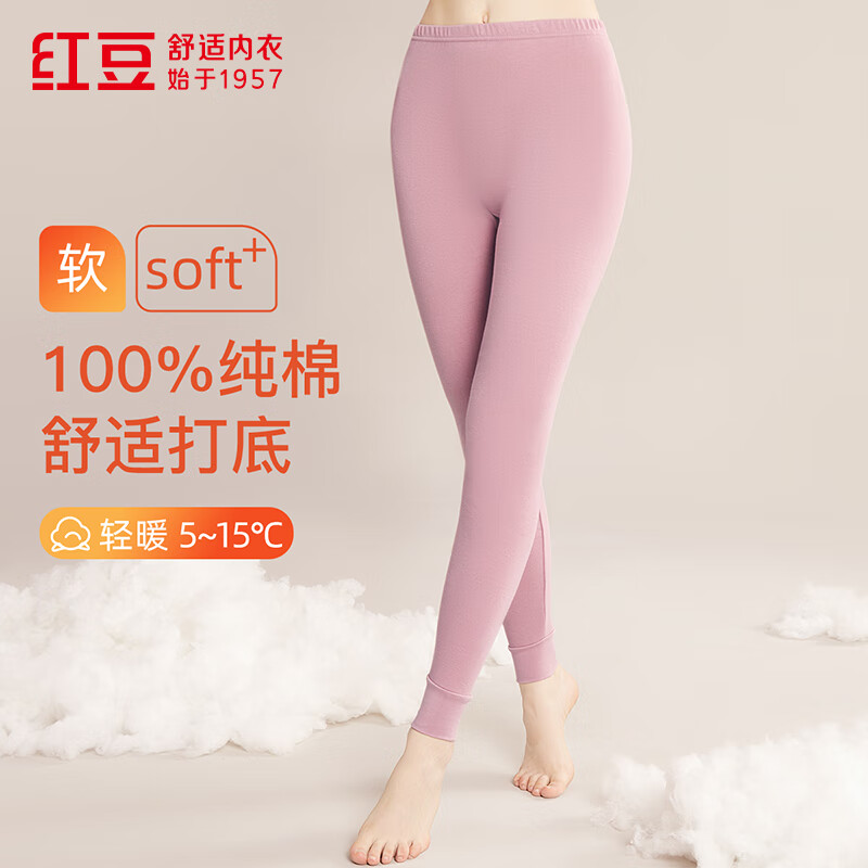 红豆内衣女纯棉保暖裤舒适柔软弹力透气单条秋裤 雅粉