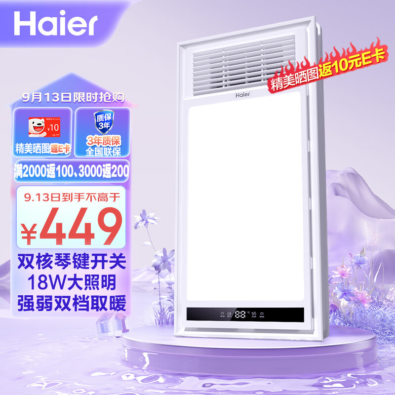 海尔多功能风暖浴霸大功率双电机琴键开关卫生间浴霸灯浴室暖风机M4X