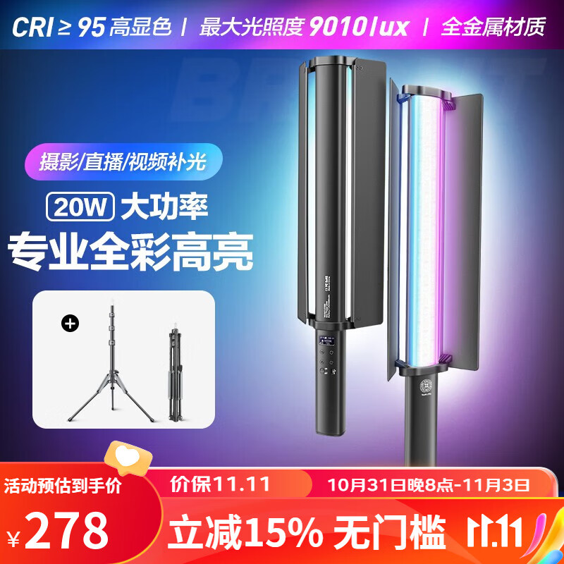 轻装时代RGB摄影补光灯棒灯手持 led全彩可调色温视频直播美颜打光灯便携户外拍照夜景人像常亮柔光灯 LC550高亮棒灯+1.8米折叠灯架 20w大功率专业相机摄像漫展二次元氛围特效冰灯棒属于什么档次？