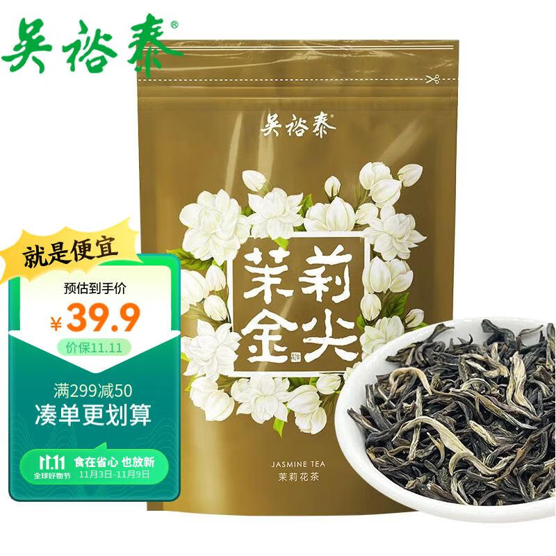 吴裕泰茶叶 花茶花草茶 新茶浓香茉莉花茶茉莉金尖 七窨高芽回甘50g袋装使用感如何?