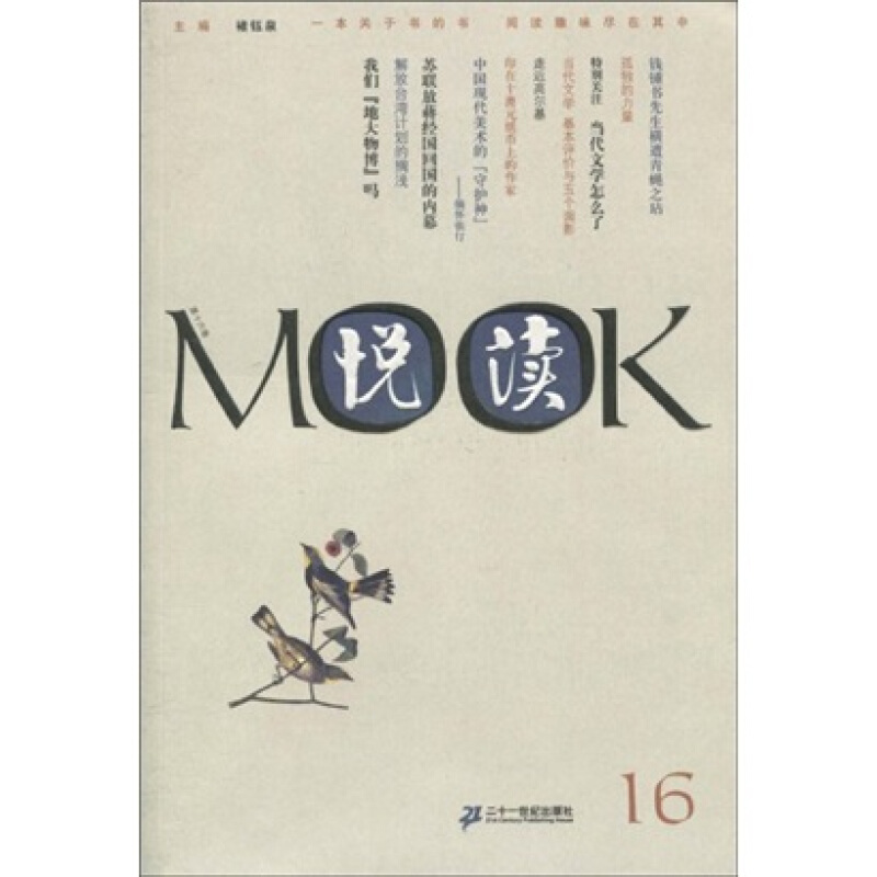 悦读MOOK(第16卷)