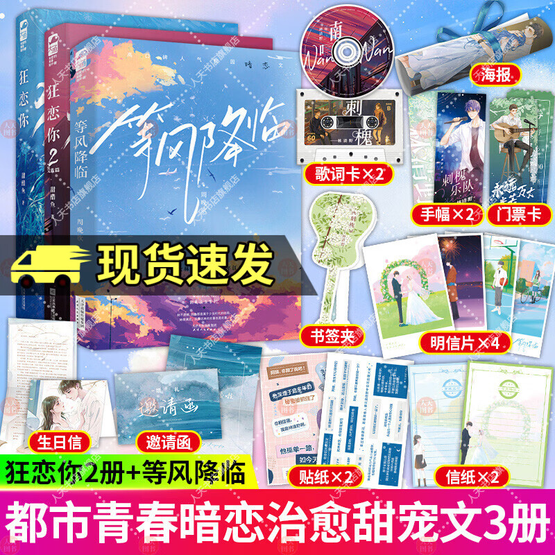 等风降临 狂恋你1 2  甜醋鱼 周晚欲著 青春都市校园初恋暗恋文 甜宠