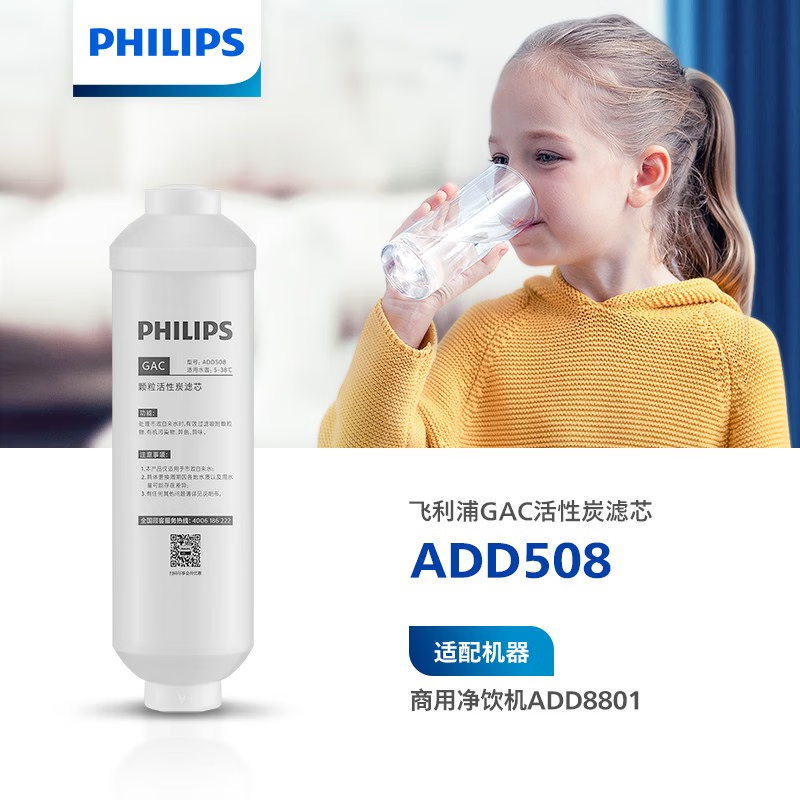 飞利浦(philips)商用净水器add8801滤芯 add508【gac滤芯】