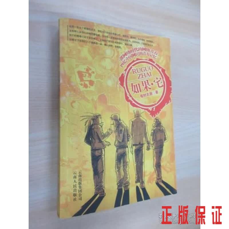 保证正版 可开发票！！如果·宅