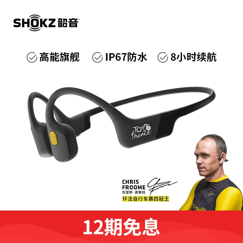 韶音 AfterShokz Aeropex AS800骨传导蓝牙耳机运动无线耳骨传导耳机跑步骑行 环法特别版