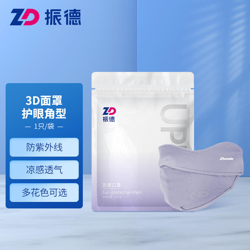 ZHENDE品牌口罩-高品质、时尚、有效防护!