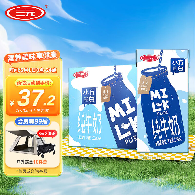 三元小方白纯牛奶200ml*24盒 家庭量贩装 礼盒装