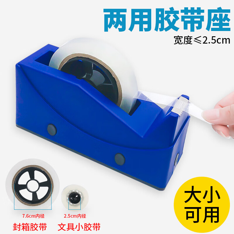 大小号胶带切割器台式文具胶布座胶纸机透明胶带架美纹纸胶带座