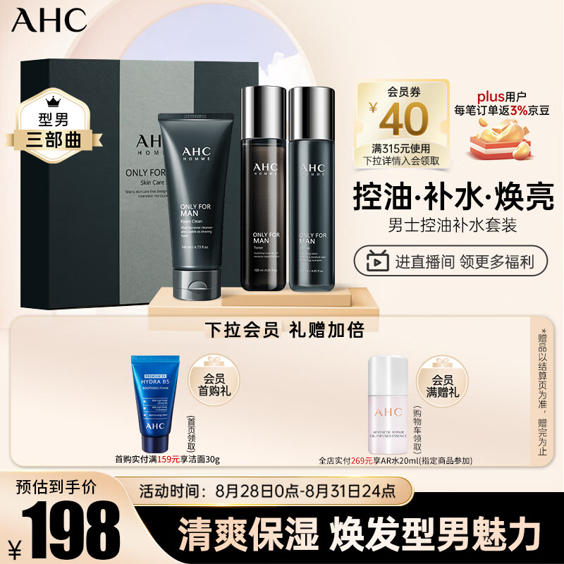 AHC 男士护肤品套装礼盒(爽肤水+乳液+洁面) 补水保湿控油 生日礼物怎么看?